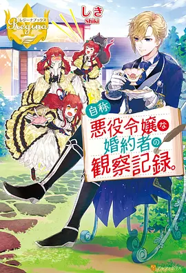 魔王学院的不适任者