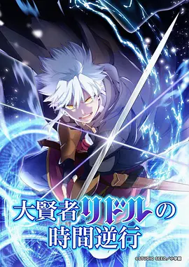 曾经、魔法少女和邪恶相互为敌